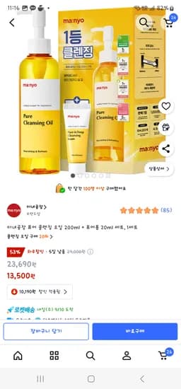마녀공장 퓨어 클렌징 오일 200ml 퓨어폼 20ml 세트 2세트