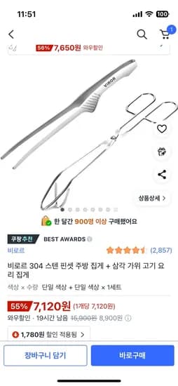 비로르 304 스텐 핀셋 주방 집게 삼각 가위 집게 1세트