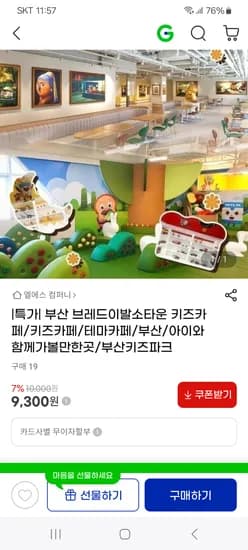 브레드이발소타운 키즈카페 9,300원