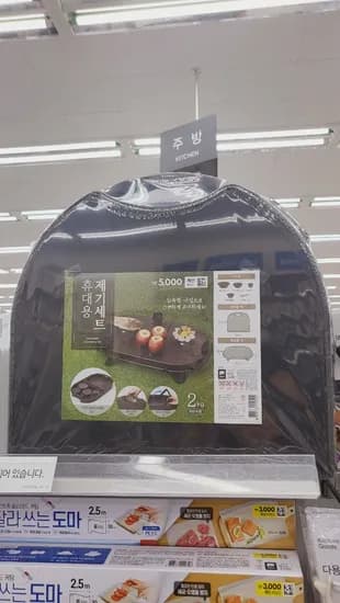 휴대용 제기세트 5000원