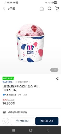 배스킨라빈스 쿼터 아이스크림