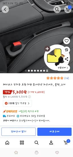 차량 틈새쿠션 좌우세트 5,200원