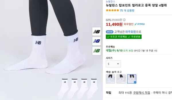 뉴발란스 탑포인트 컬러로고 중목 양말 4켤레