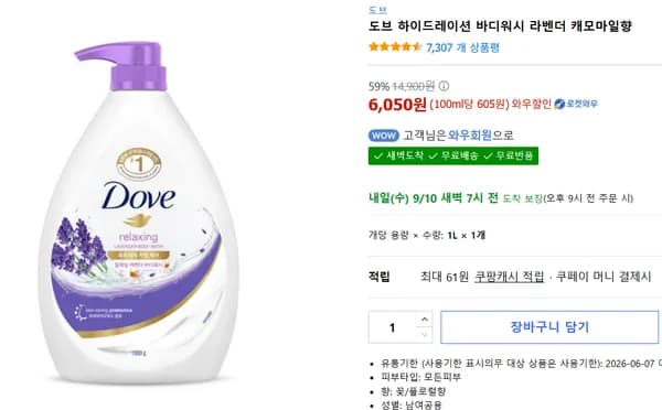 도브 하이드레이션 바디워시 라벤더 캐모마일향