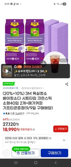 3M 욕실청소 베이킹소다 시트타입 크린스틱 소형 80개