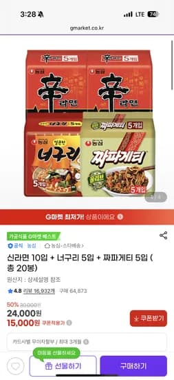 농심 신라면 10입 너구리 5입 짜파게티 5입 총 20봉