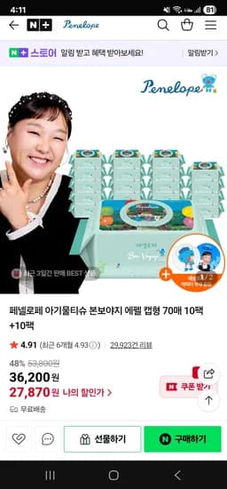 본보야지 에펠 캡형 70매 20팩