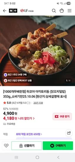 하코야 야끼토리동 4,180원
