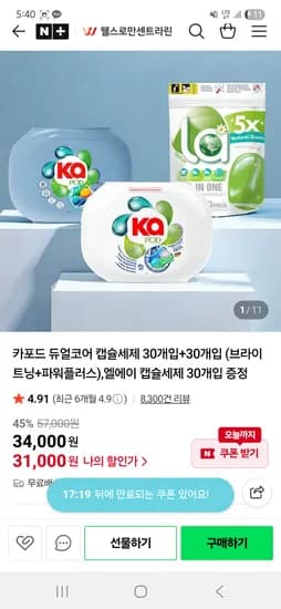 웰스로만센트라린 카포드 캡슐세탁세제 90개