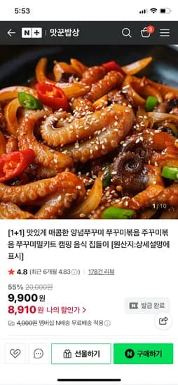 맛꾼밥상 매콤한 양념쭈꾸미볶음 300g 2팩