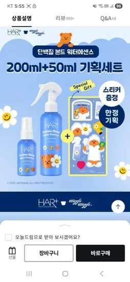 헤어플러스 단백질본드워터에센스 200ml 14,500원