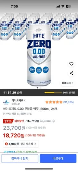 하이트제로 무알콜맥주 500ml 24개