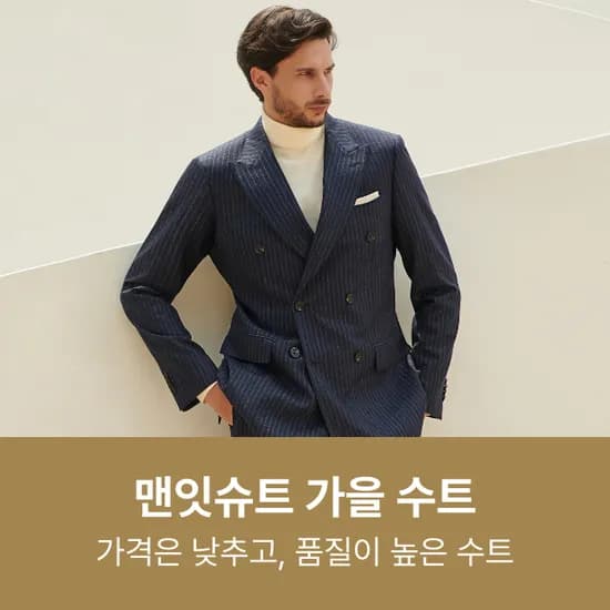 맨잇슈트 사계절 기본수트 넥타이 1세트
