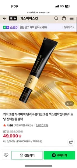 키스마이스킨 올인원크림 신의눈물블랙 1+1