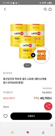 종근당건강 락토핏 골드 120포 3통 60포 외 다양