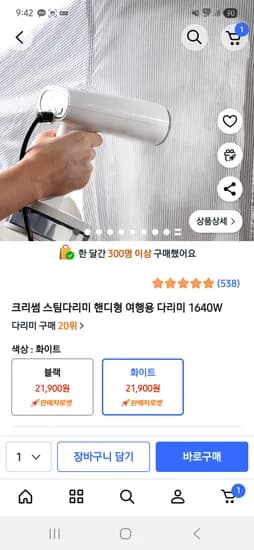 크리썸 스팀다리미 핸디형 여행용 다리미 1640W