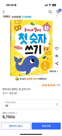 길벗스쿨 혼자서도 잘하는 첫 숫자쓰기 12개
