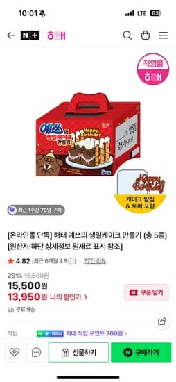 해태 예쓰 생일케이크 만들기 5종