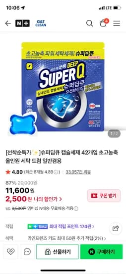 지앤티클린 슈퍼딥큐 캡슐세제 42개입