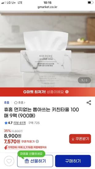 휴홈 뽑아쓰는 키친타올 100매 9팩