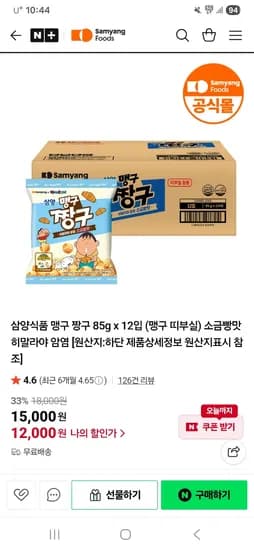 삼양식품 맹구 짱구 85g x 12입