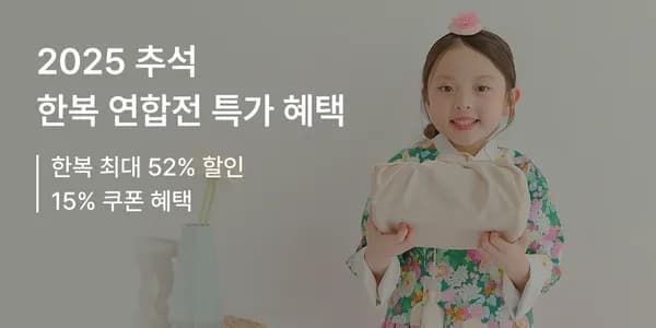 소보루한복 한복세트 5.2만원