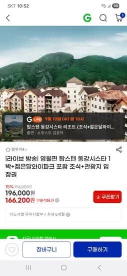 영월 탑스텐 동강시스타 패키지