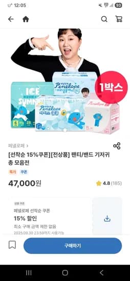 페넬로페 씬씬씬 아이스썸머 기저귀 4팩