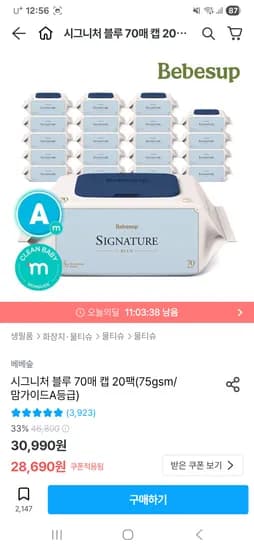 베베숲 시그니처블루 70매 20팩