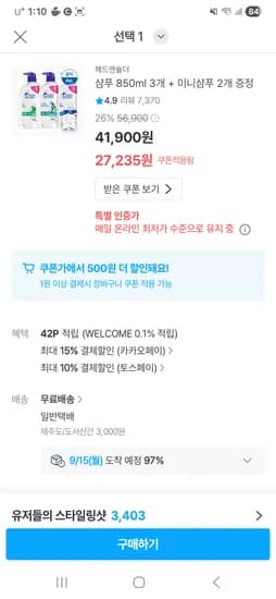 헤드앤숄더 샴푸 850ml 3개 + 미니샴푸 2개