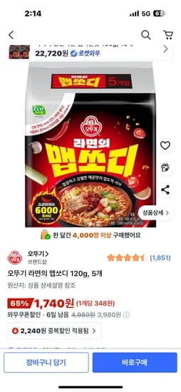 오뚜기 맵쏘디 120g 5개