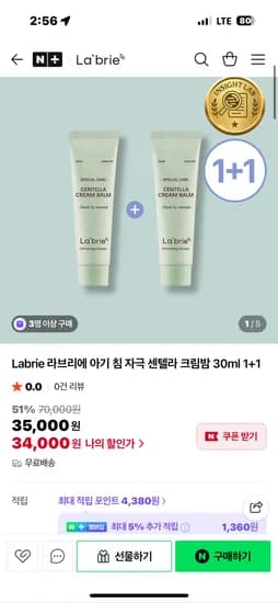 라브리에 센텔라 보습 크림밤 1+1