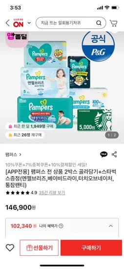 팸퍼스 베이비팬티 8팩