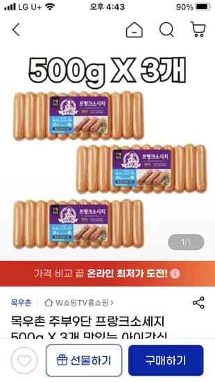 목우촌 주부9단 프랑크소시지 500g 3개