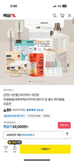 마더케이 출산육아 인기템 핫딜