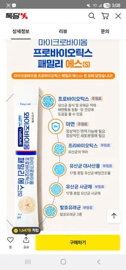 유한양행 와이즈바이옴 패밀리유산균 4개월 54,400원