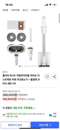 홈리아 더스트제로 타워 무선청소기 물걸레 브러시 세트