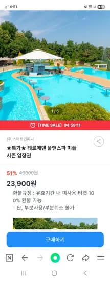 테르메덴 풀앤스파 미들시즌 입장권