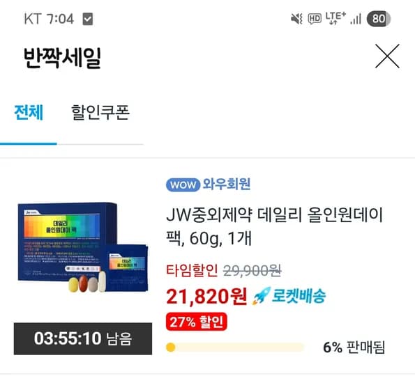JW중외제약 데일리 올인원데이팩 영양제