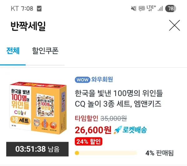 한국을 빛낸 100명의 위인들 CQ 놀이 3종 세트