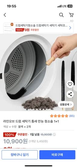 드럼 세탁기 만능 청소솔 1+1