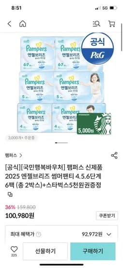 팸퍼스 엔젤브리즈 썸머 2박스 83,972원/박스당 41,986원