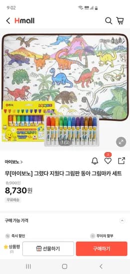 아이보노 그렸다 지웠다 그림판 그림마카 세트 8,730원