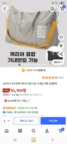 보스턴백 캐리어 보조가방 기내용 여행 트래블백