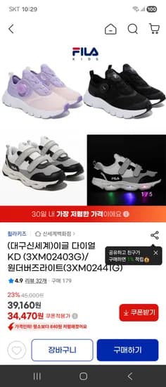 FILA 다이얼식운동화 34,470원