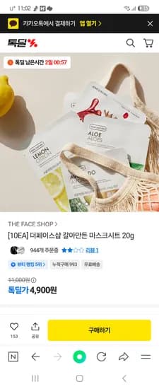 더페이스샵 갈아만든 마스크시트 20g 10개