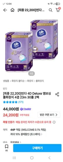 빈다 4D Deluxe 엠보싱 롤화장지 4겹 23m 30롤 2팩