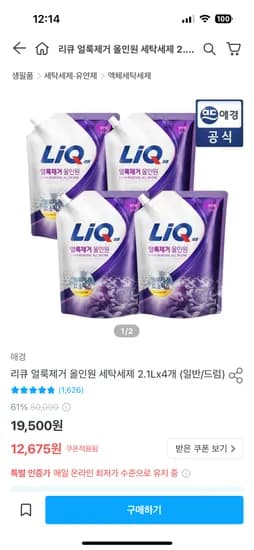 리큐 얼룩제거 올인원 세탁세제 2.1L 4개