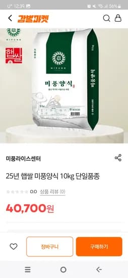 미풍양식 25년 햅쌀 단일 10kg