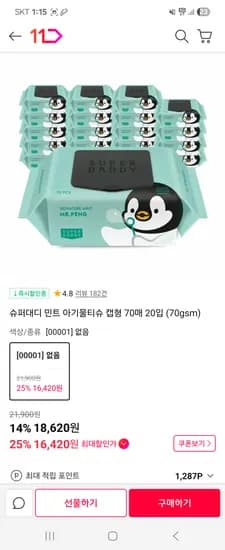 슈퍼대디 민트 물티슈 캡형 70매 20팩
